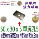 方形有孔長度50mm x 寬度30mm x 厚度5mm + 單沉孔5mm=1個