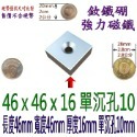 方形有孔長度50mm x 寬度50mm x 厚度20mm + 單沉孔10mm=1個