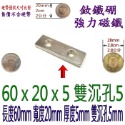 強磁 方形有孔長度40mm~100mm 釹鐵硼 強力磁鐵 磁棒 磁鐵 磁板 磁條 掛勾 磁圖釘 釹鐵硼強磁 打撈強磁-規格圖8