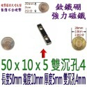 方形有孔長度50mm x 寬度10mm x 厚度5mm + 雙沉孔4mm=1個