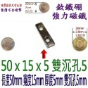 方形有孔長度50mm x 寬度15mm x 厚度5mm + 雙沉孔5mm=1個