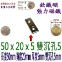 方形有孔長度50mm x 寬度20mm x 厚度5mm + 雙沉孔5mm=1個