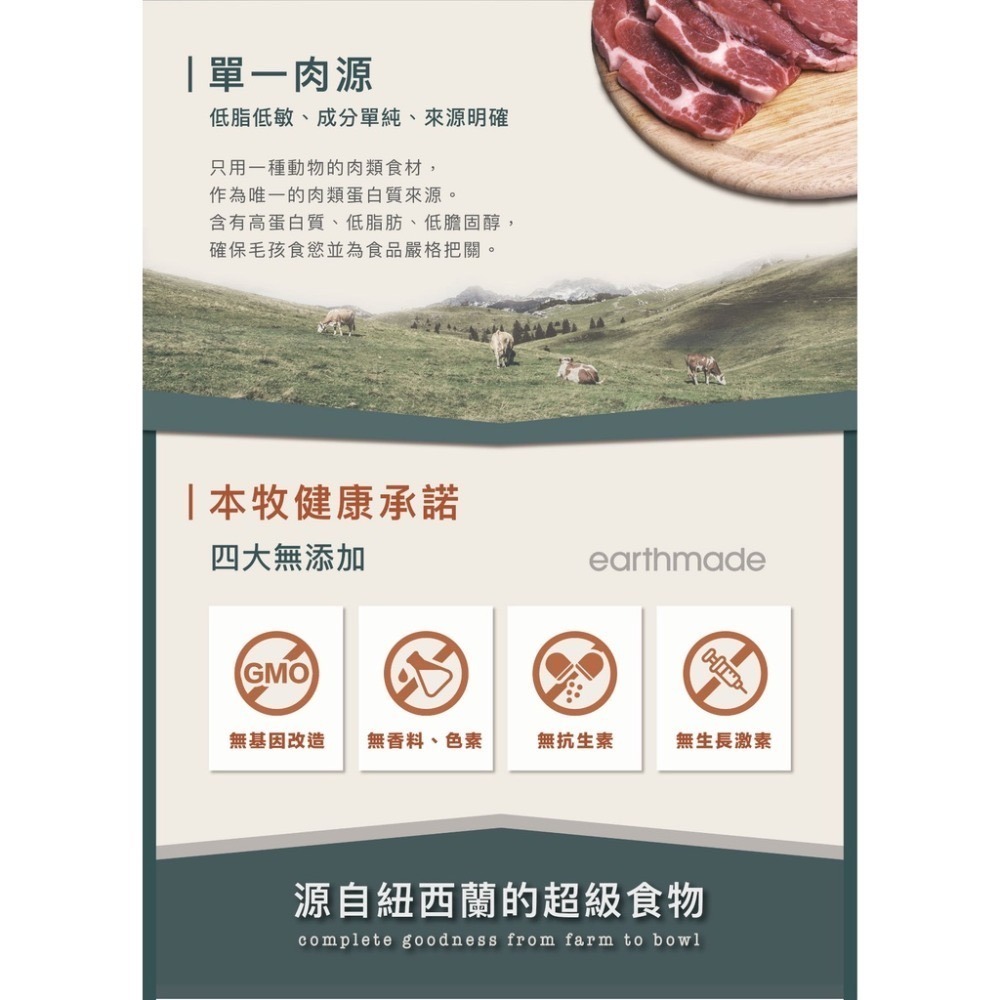 🐶GuoShi寵物🐱 本牧 狗飼料 犬糧 本牧飼料 紐西蘭無穀 犬飼料 無穀成犬糧 earthmade-細節圖2