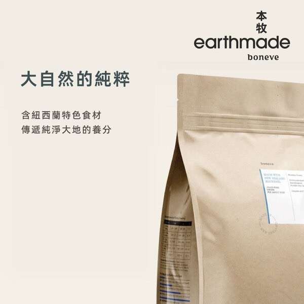 🐶GuoShi寵物🐱 本牧 狗飼料 犬糧 本牧飼料 紐西蘭無穀 犬飼料 無穀成犬糧 earthmade-細節圖6