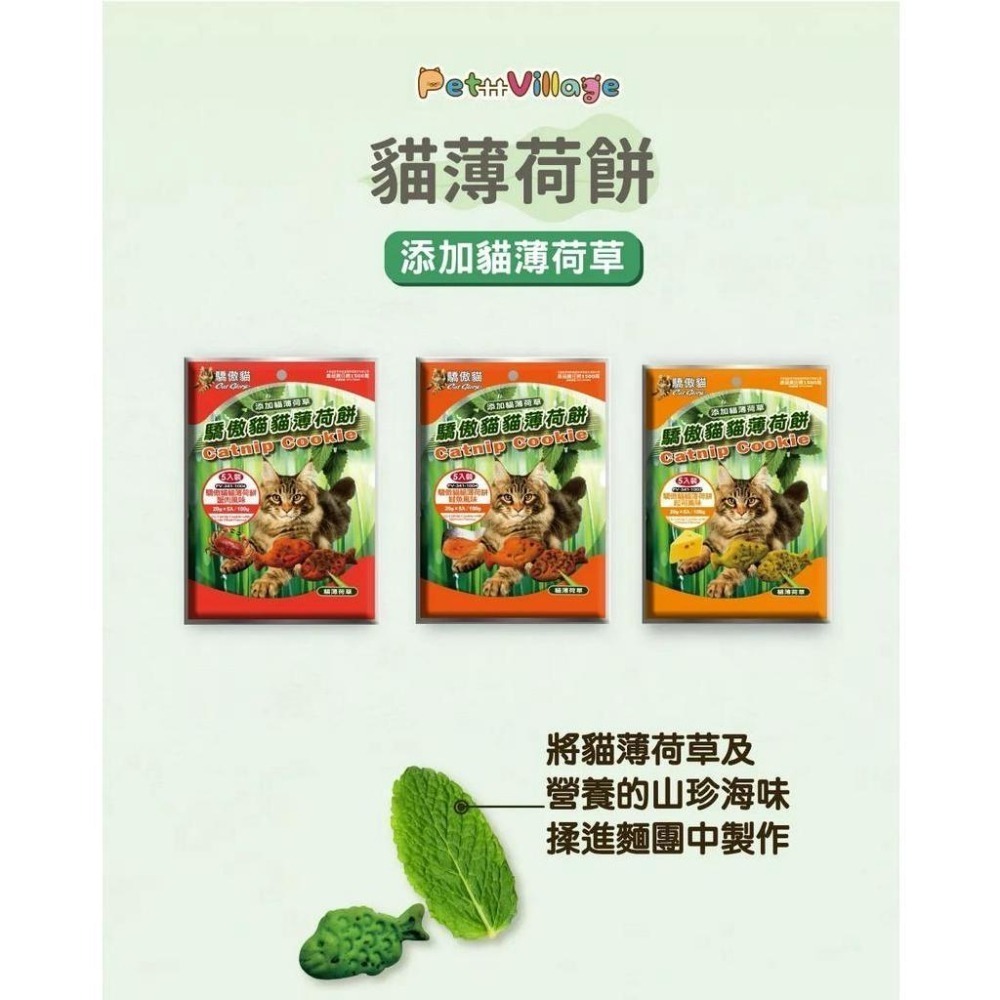 🐶GuoShi寵物🐱 驕傲貓 貓薄荷餅 薄荷餅 貓零食 PV貓零食 貓飼料 魔法村貓零食-細節圖5