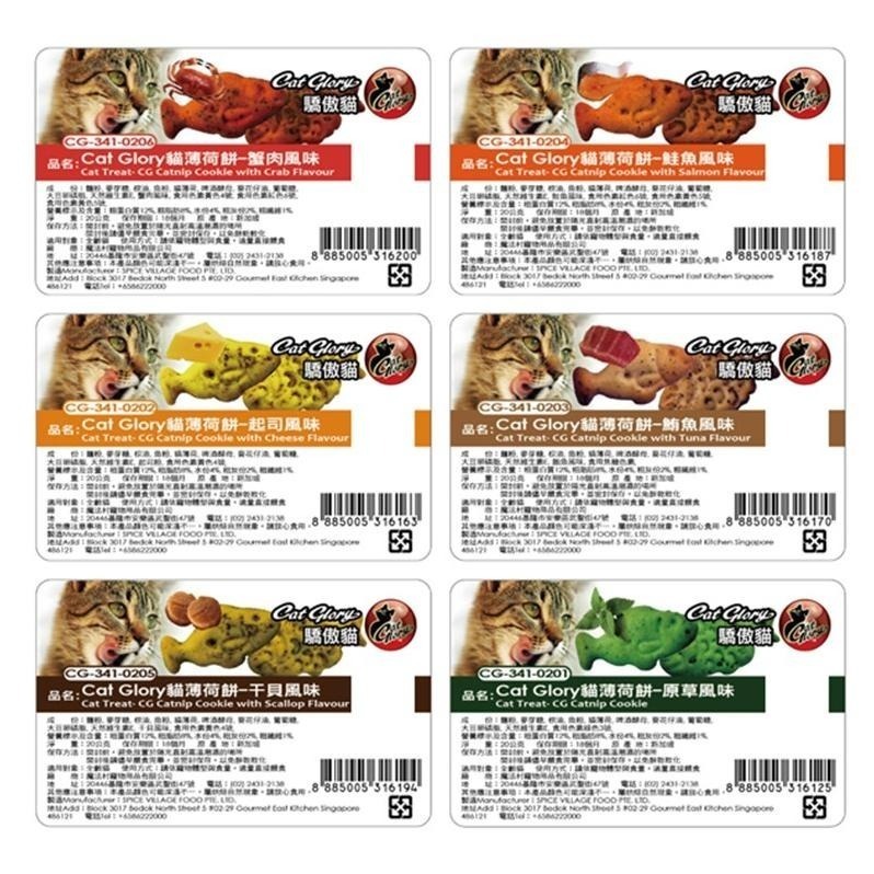 🐶GuoShi寵物🐱 驕傲貓 貓薄荷餅 薄荷餅 貓零食 PV貓零食 貓飼料 魔法村貓零食-細節圖6