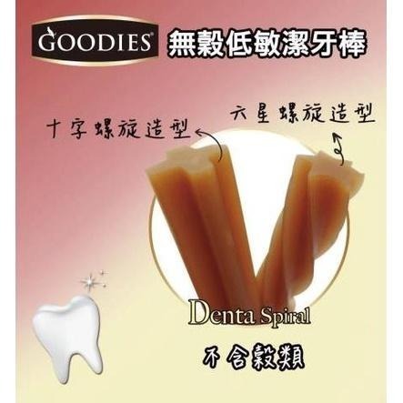 🐶GuoShi寵物🐱GOODIES 無穀 低敏 潔牙棒 桶裝 1.4KG 桶裝 六星螺旋 十字造型 潔牙骨 耐嚼潔牙-細節圖2