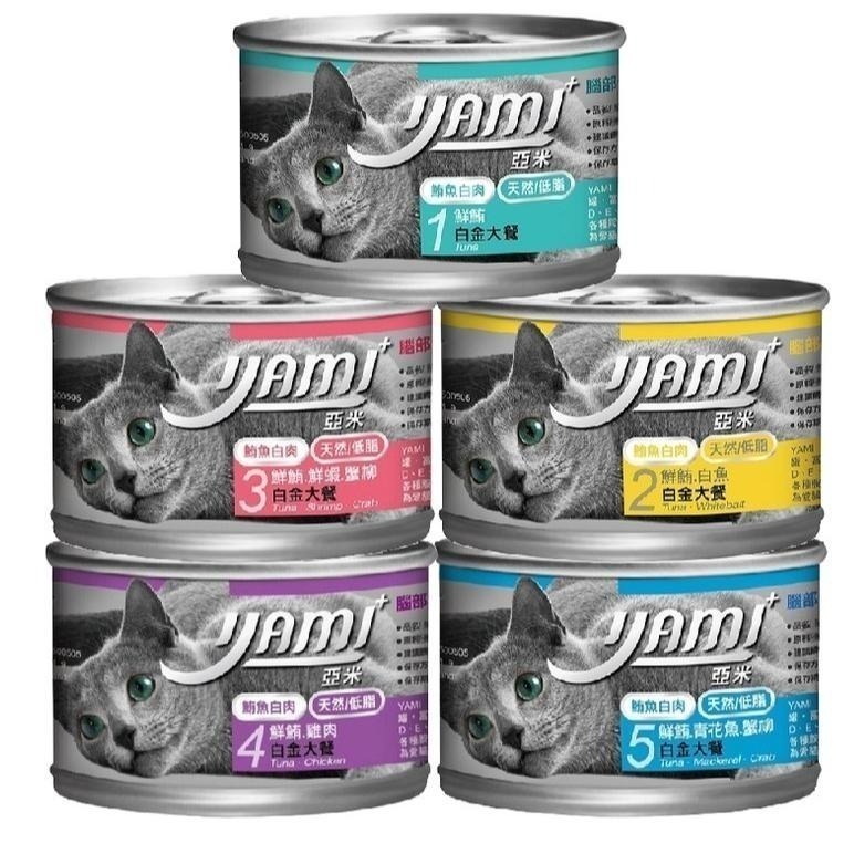 🐶GuoShi寵物🐱 亞米 大白金主食罐 白肉主食 大白金 貓罐頭 170g 貓咪罐頭 貓主食罐-細節圖2