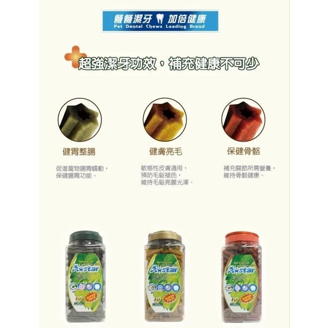 🐶GuoShi寵物🐱 Astar 潔牙骨 大桶裝 A star 潔牙骨 潔牙 高齡潔牙骨 潔牙棒 亮白 多效雙頭-細節圖4