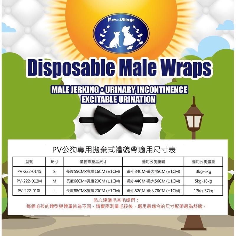 🐶GuoShi寵物🐱 禮貌帶 魔法村 公狗專用拋棄式禮貌帶 狗狗禮貌帶  PV  狗狗禮貌-細節圖2