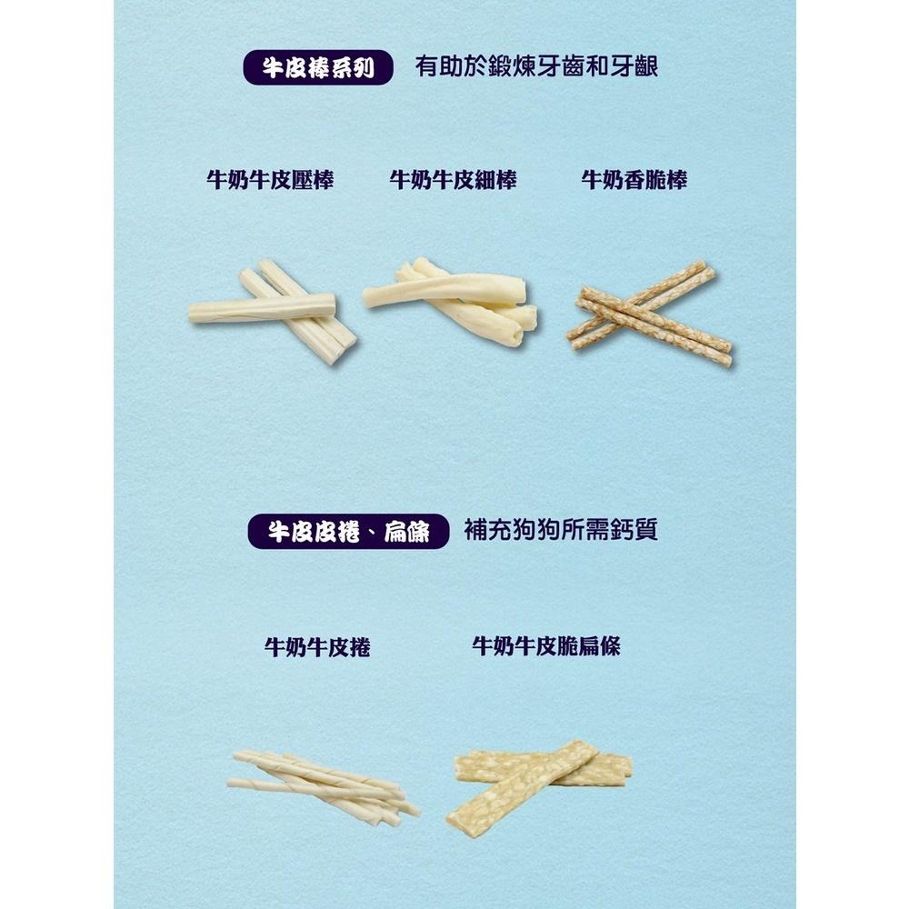 🐶GuoShi寵物🐱魔法村 PV 天然潔牙牛奶牛皮骨 狗狗 零食 潔牙 牛皮骨 牛奶骨 狗狗潔牙 狗零食 狗點心 磨牙-細節圖3