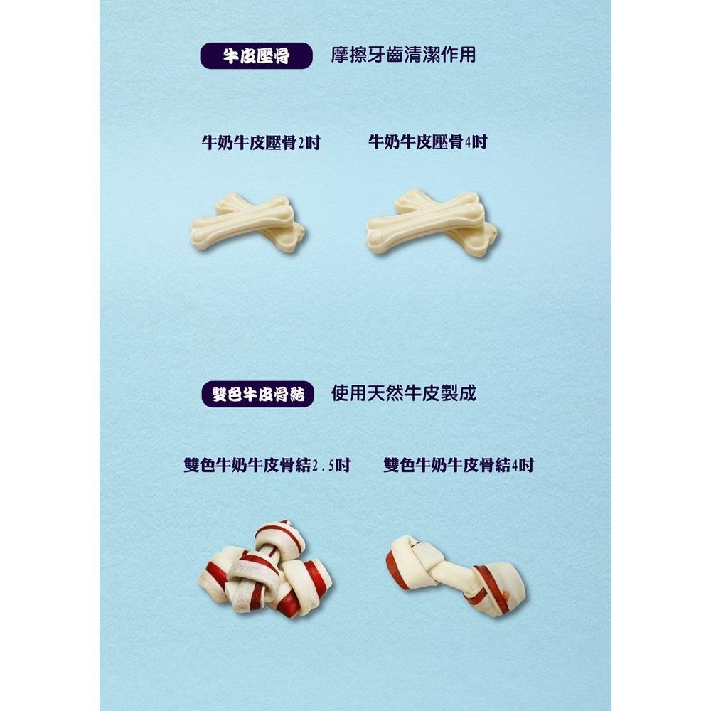 🐶GuoShi寵物🐱魔法村 PV 天然潔牙牛奶牛皮骨 狗狗 零食 潔牙 牛皮骨 牛奶骨 狗狗潔牙 狗零食 狗點心 磨牙-細節圖4