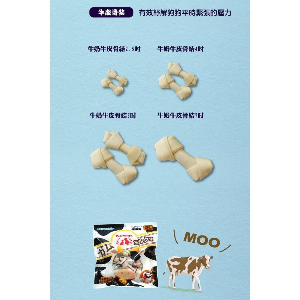 🐶GuoShi寵物🐱魔法村 PV 天然潔牙牛奶牛皮骨 狗狗 零食 潔牙 牛皮骨 牛奶骨 狗狗潔牙 狗零食 狗點心 磨牙-細節圖5