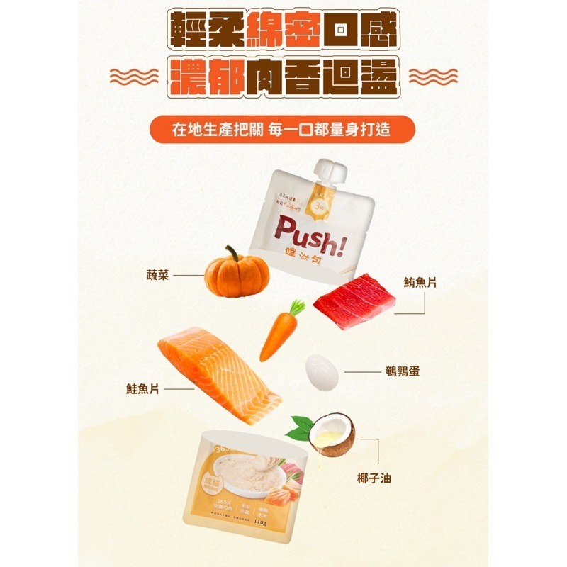 🐶GuoShi寵物🐱 Push! 噗滋包 主食肉泥 強護活力補給雞 365營養滿分 活力 貓主食肉泥-細節圖8