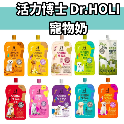 GuoShi寵物 活力博士 牛奶 Dr.holi 牛奶寵物營養補給乳/寵物奶/羊奶/成犬/幼犬/老犬/成貓/幼貓