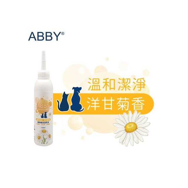 🐶GuoShi寵物🐱 ABBY 寵物清耳液 寵物清潔 寵物耳朵清潔液 貓狗通用 貓咪清耳液 狗清耳液-細節圖3