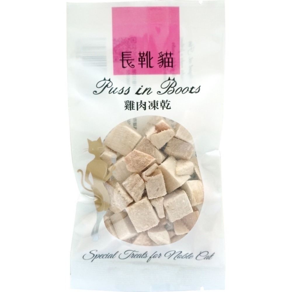 🐶GuoShi寵物🐱 長靴貓 凍乾 天然原肉凍乾 貓狗適用 貓咪凍乾零食 貓咪零食 零食 貓 寵物凍乾 貓咪凍乾-細節圖7
