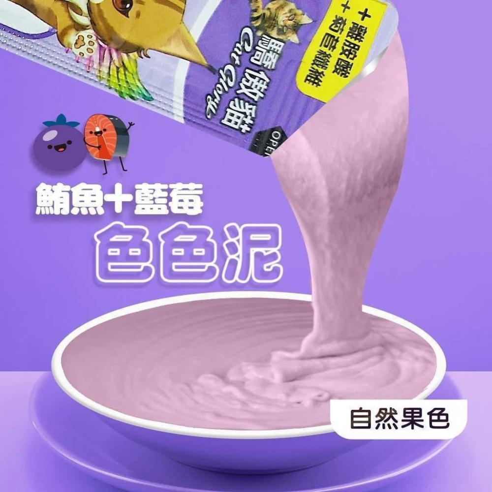 🐶GuoShi寵物🐱 驕傲貓 色色泥 肉泥 貓肉泥 蔬菜泥 Cat Glory 貓零食 蔬果肉泥 寵物肉泥 貓咪零食-細節圖5
