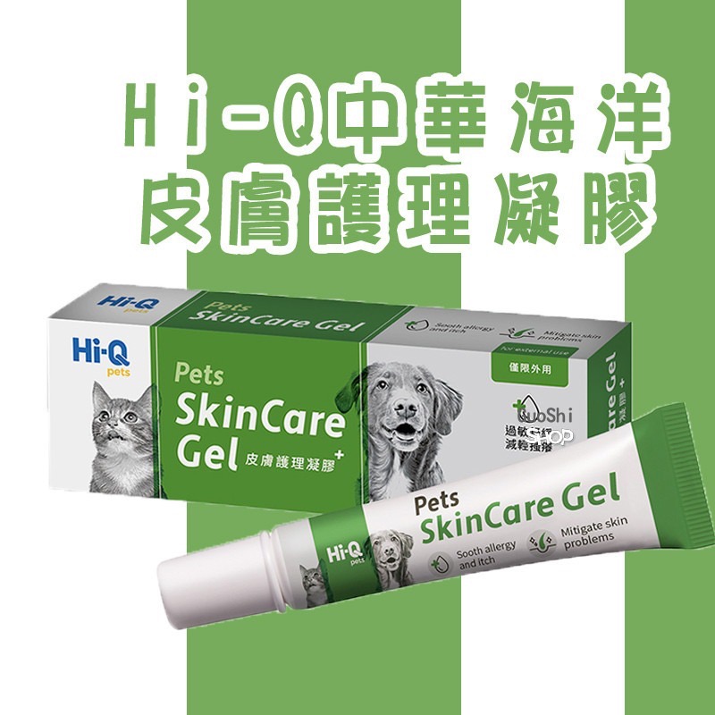 🐶GuoShi寵物🐱 Hi-Q 皮膚護理凝膠 中華海洋 藻膚好 皮膚護理 皮膚凝膠-細節圖2
