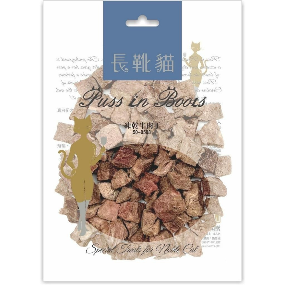 🐶GuoShi寵物🐱 長靴貓 貓凍乾 凍乾 貓零食 貓用純肉凍乾丁 雞肉凍乾 凍乾零食 鮪魚凍乾-細節圖3