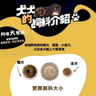 🐶GuoShi寵物🐱 阿培育犬 狗飼料 狗糧 狗狗飼料 低敏犬食4.5kg 低敏飼料 犬糧 全犬種適用 阿培育犬-細節圖2