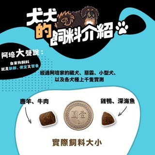 🐶GuoShi寵物🐱 阿培育犬 狗飼料 狗糧 狗狗飼料 低敏犬食4.5kg 低敏飼料 犬糧 全犬種適用 阿培育犬-細節圖3