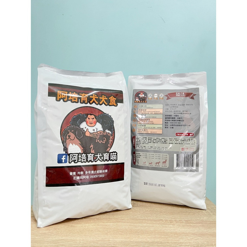🐶GuoShi寵物🐱 阿培育犬 狗飼料 狗糧 狗狗飼料 低敏犬食4.5kg 低敏飼料 犬糧 全犬種適用 阿培育犬-細節圖4