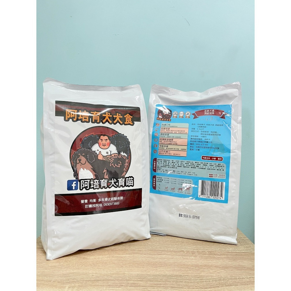 🐶GuoShi寵物🐱 阿培育犬 狗飼料 狗糧 狗狗飼料 低敏犬食4.5kg 低敏飼料 犬糧 全犬種適用 阿培育犬-細節圖6