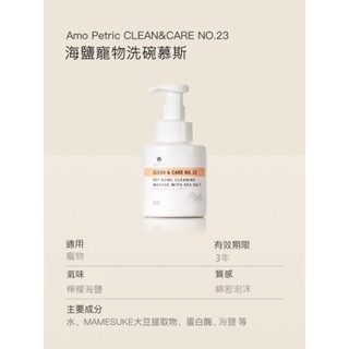 🐶GuoShi寵物🐱 Amo Petric 寵物洗碗慕斯 送海綿 350ml 洗碗幕斯 寵物洗碗精 深層去汙-細節圖5