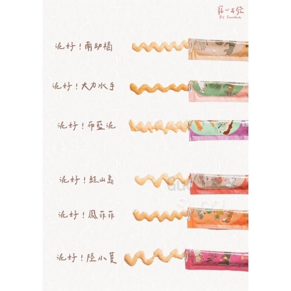 🐶GuoShi寵物🐱 寵心出發 泥好! 肉泥 天然機能蔬果肉泥 貓肉泥 狗肉泥 犬貓肉泥 貓狗可食用-細節圖2