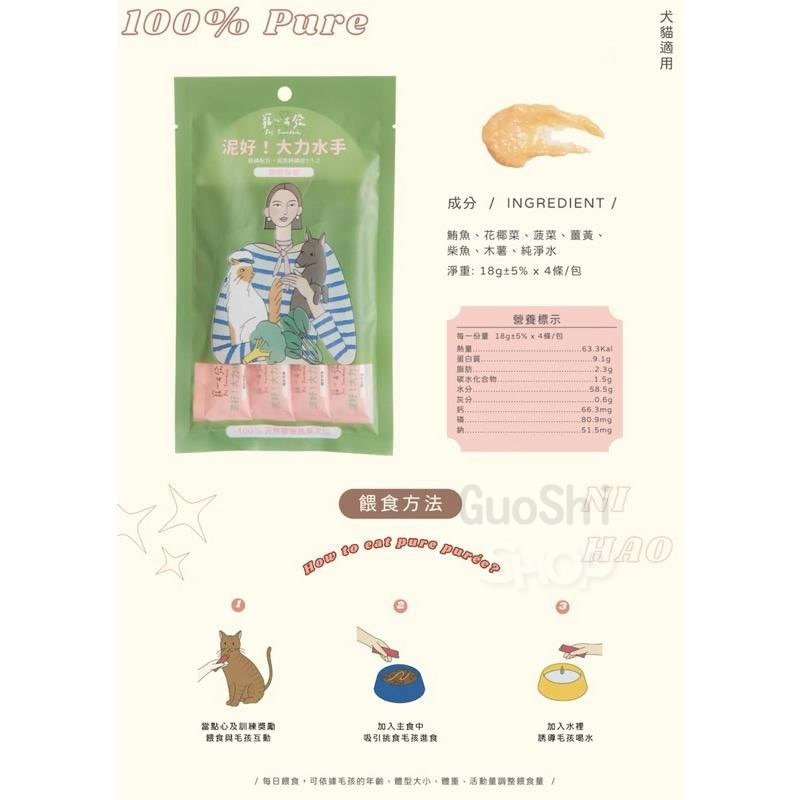 🐶GuoShi寵物🐱 寵心出發 泥好! 肉泥 天然機能蔬果肉泥 貓肉泥 狗肉泥 犬貓肉泥 貓狗可食用-細節圖4