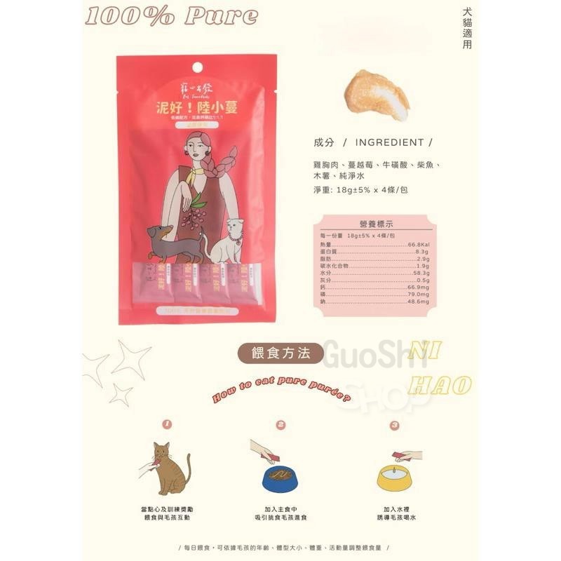 🐶GuoShi寵物🐱 寵心出發 泥好! 肉泥 天然機能蔬果肉泥 貓肉泥 狗肉泥 犬貓肉泥 貓狗可食用-細節圖5