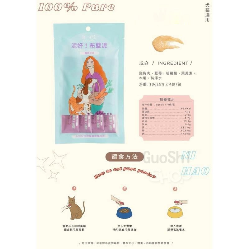 🐶GuoShi寵物🐱 寵心出發 泥好! 肉泥 天然機能蔬果肉泥 貓肉泥 狗肉泥 犬貓肉泥 貓狗可食用-細節圖6