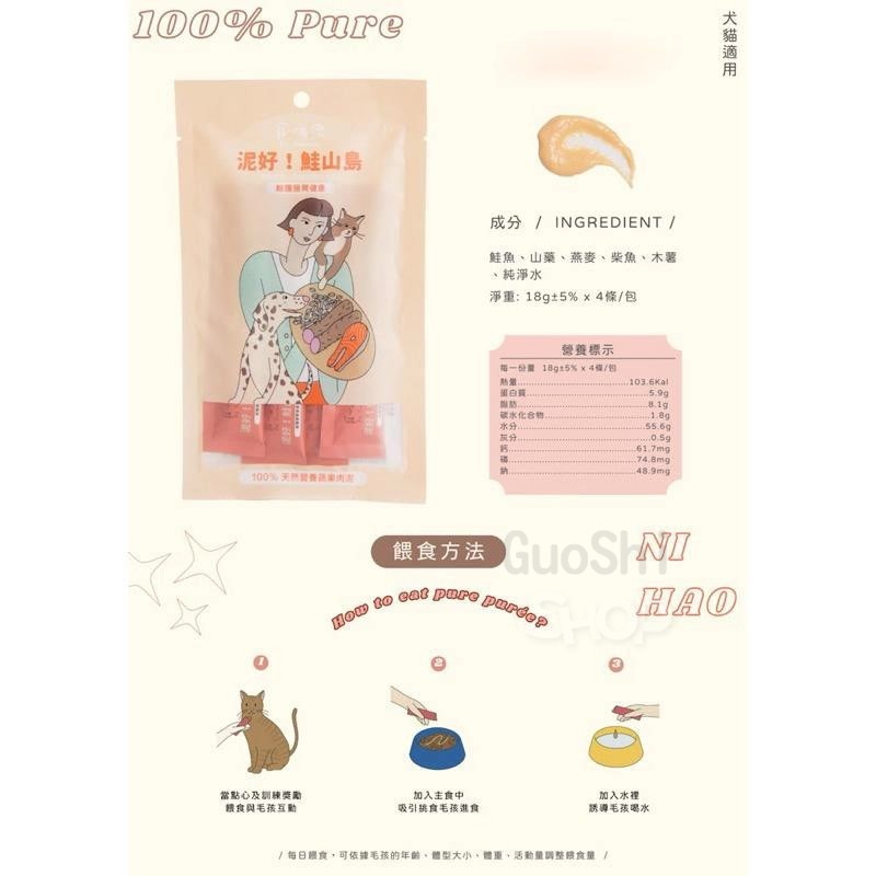 🐶GuoShi寵物🐱 寵心出發 泥好! 肉泥 天然機能蔬果肉泥 貓肉泥 狗肉泥 犬貓肉泥 貓狗可食用-細節圖7