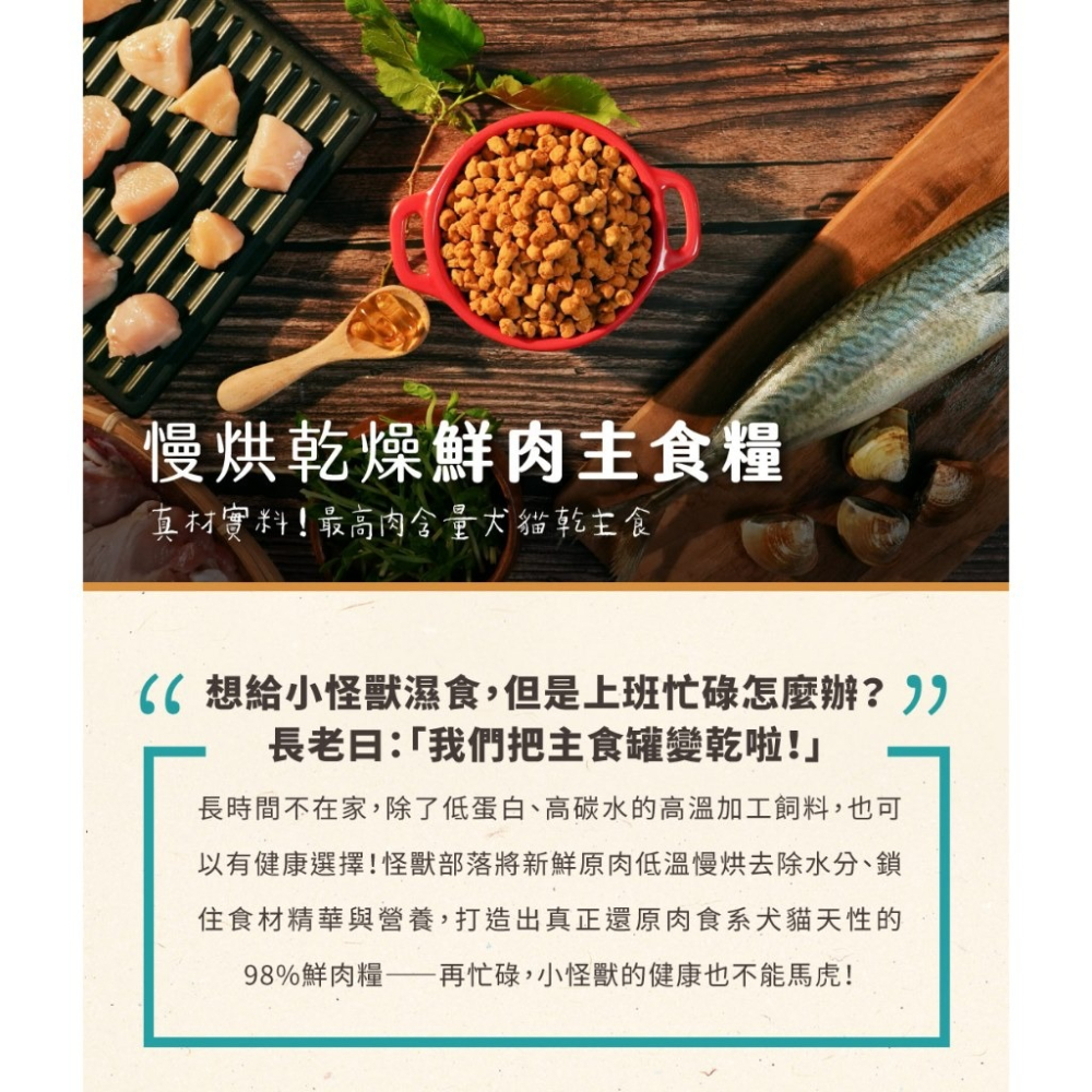 🐶GuoShi寵物🐱 怪獸部落 貓飼料 98%鮮肉主食糧 800g 貓主食 鮮肉糧 主食 主食糧-細節圖4