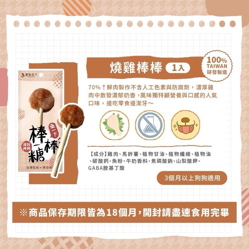 🐶GuoShi寵物🐱 要多久? 燒雞棒棒糖 棒棒糖 狗狗零食 狗零食 棒棒 寵物棒棒糖 肉乾零食-細節圖2