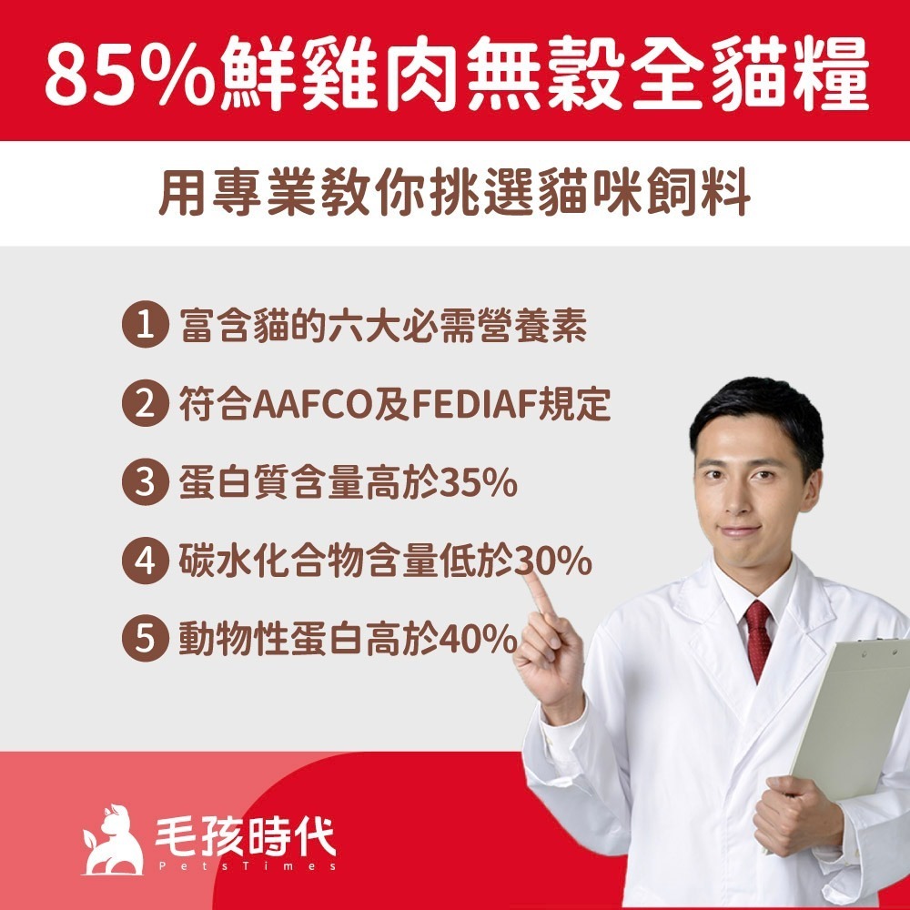 🐶GuoShi寵物🐱毛孩時代 貓飼料 85%鮮雞肉無穀全貓糧 80%鮮魚肉無穀全貓糧1.5kg 毛孩時代飼料 貓糧-細節圖2