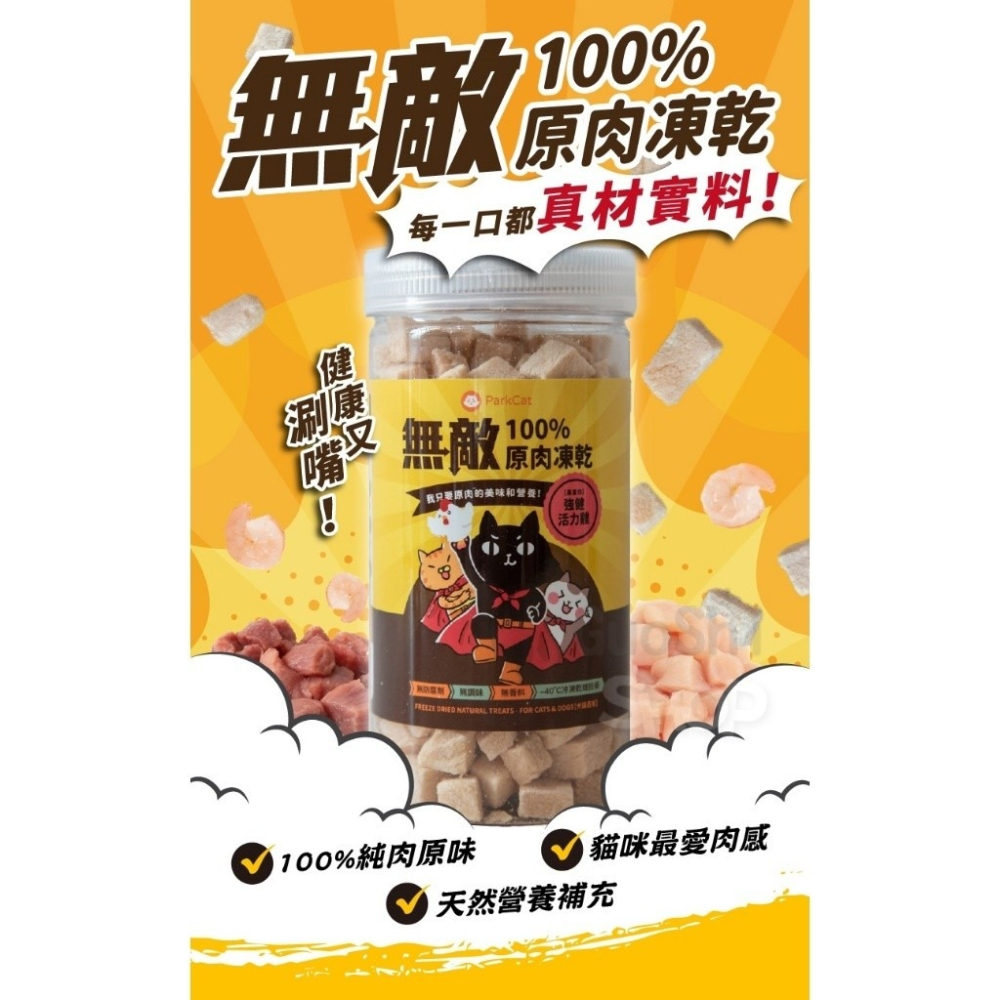 🐶GuoShi寵物🐱貓樂園 無敵貓凍乾 貓凍乾 狗凍乾 大罐裝 天然原肉 凍乾 貓零食 狗零食 犬貓適用-細節圖5