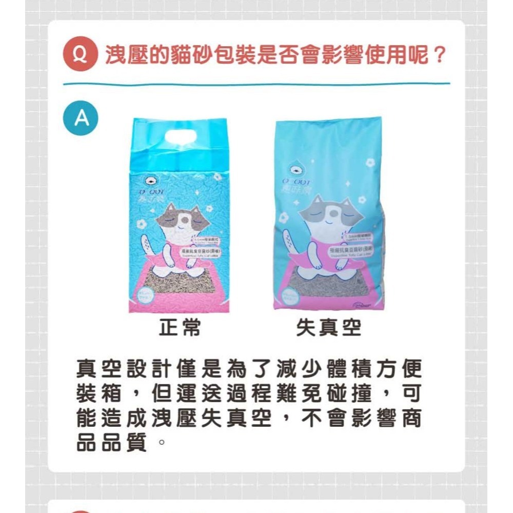 🐶GuoShi寵物🐱臭味滾 貓砂 除臭豆腐貓砂 豆腐砂 7L 貓砂 極細顆粒1.5mm 臭味滾貓砂 除臭貓砂-細節圖10