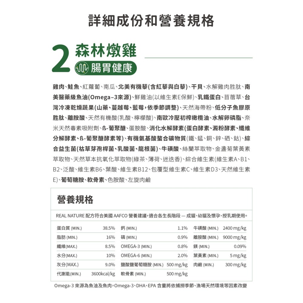 🐶GuoShi寵物🐱 瑞威 貓飼料 貓糧 成貓飼料 瑞威貓糧 瑞威貓飼料 貓咪飼料 瑞威飼料 貓糧2號 森林燉雞-細節圖6