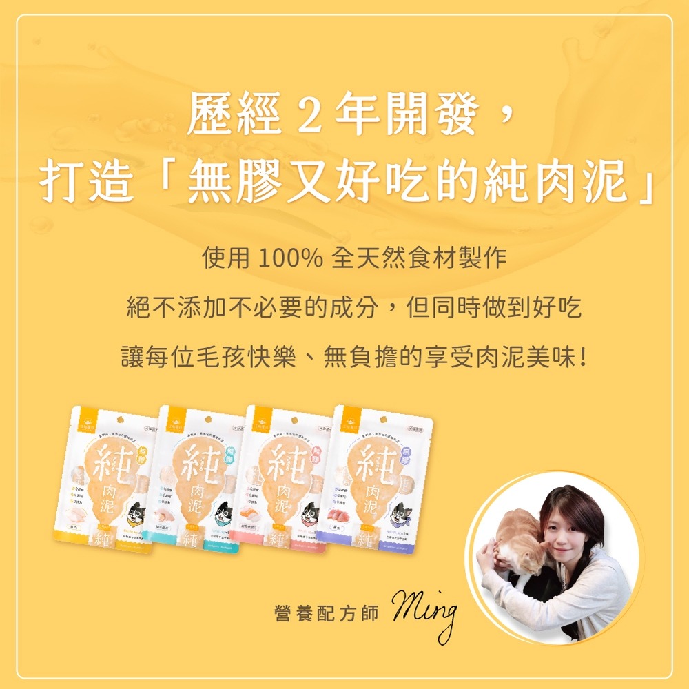 🐶GuoShi寵物🐱 汪喵星球 純肉泥 汪喵無膠純肉泥 汪喵純肉泥 貓肉泥 狗肉泥 貓零食 貓狗適用-細節圖3