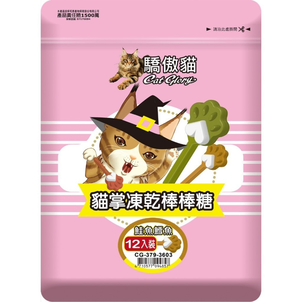 🐶GuoShi寵物🐱驕傲貓 貓掌凍乾棒棒糖 袋裝 12入 貓凍乾 貓棒棒糖 貓掌 凍乾零食 貓草凍乾 凍乾棒棒糖-細節圖6