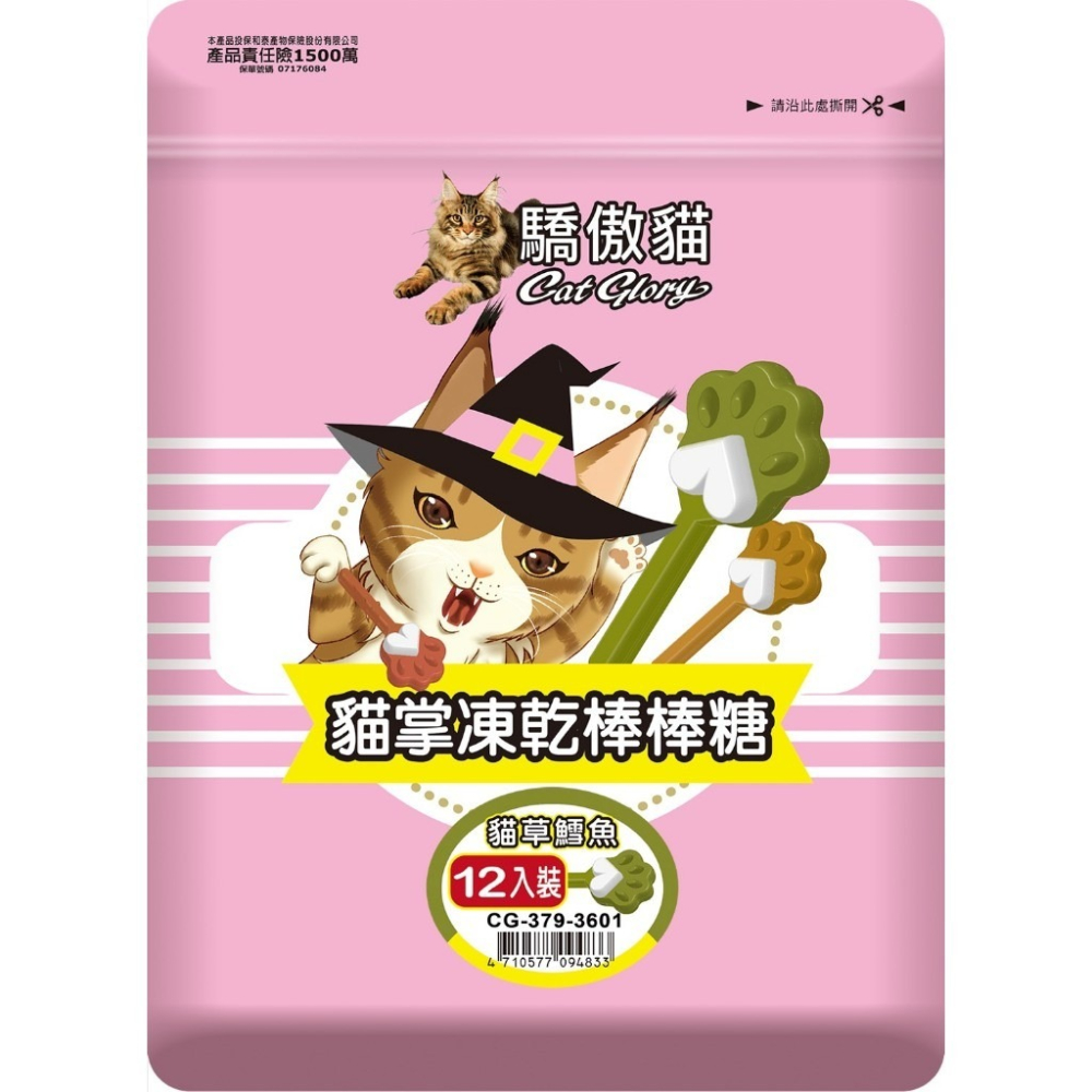 🐶GuoShi寵物🐱驕傲貓 貓掌凍乾棒棒糖 袋裝 12入 貓凍乾 貓棒棒糖 貓掌 凍乾零食 貓草凍乾 凍乾棒棒糖-細節圖8