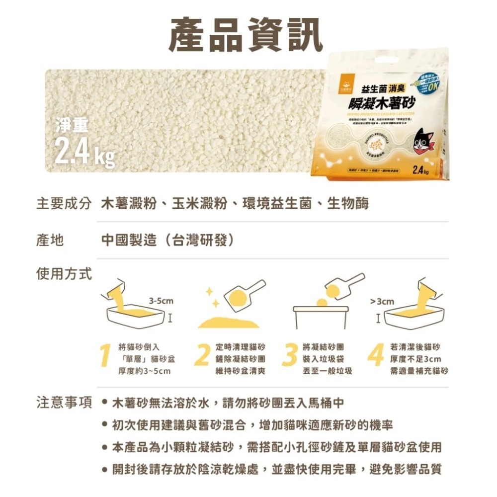 🐶GuoShi寵物🐱 汪喵星球 貓砂 木薯砂 無痕砂 豆腐砂 益生菌木薯砂 消臭無痕砂 汪喵貓砂-細節圖3