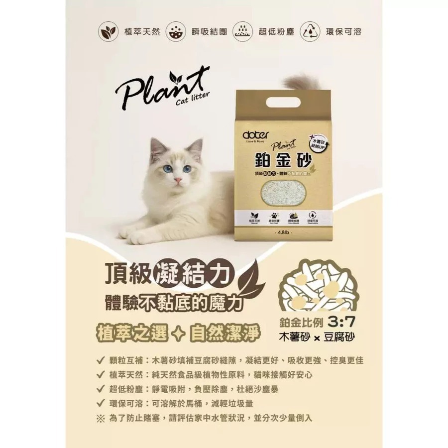 🐶GuoShi寵物🐱 Plant 輕植系 鉑金砂 木薯砂 2.2KG 豆腐砂 貓砂 高凝結力 高吸水力 低粉塵-細節圖2