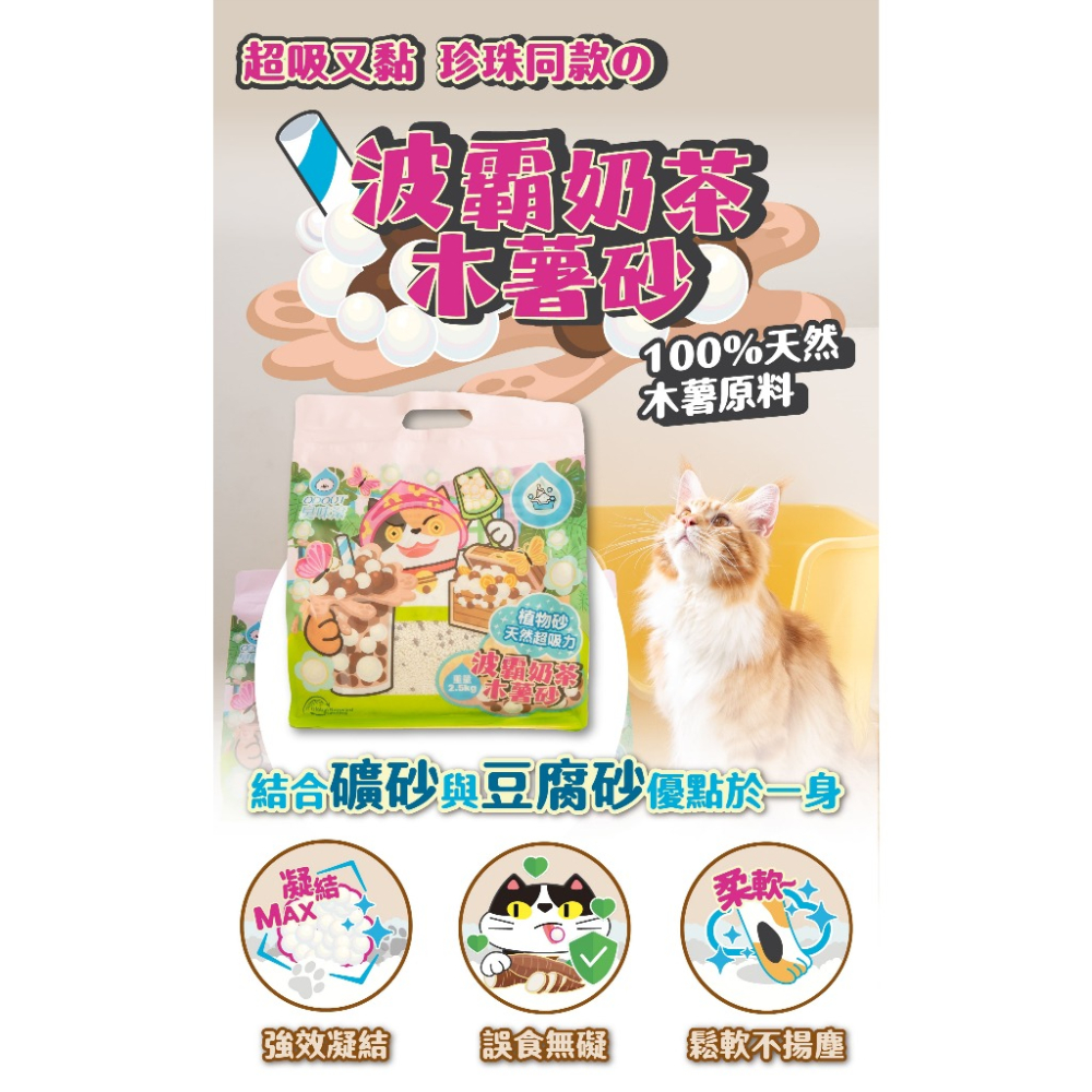 🐶GuoShi寵物🐱 臭味滾 木薯貓砂 木薯砂 除臭豆腐貓砂 貓砂 極細顆粒1.5mm 臭味滾貓砂-細節圖4