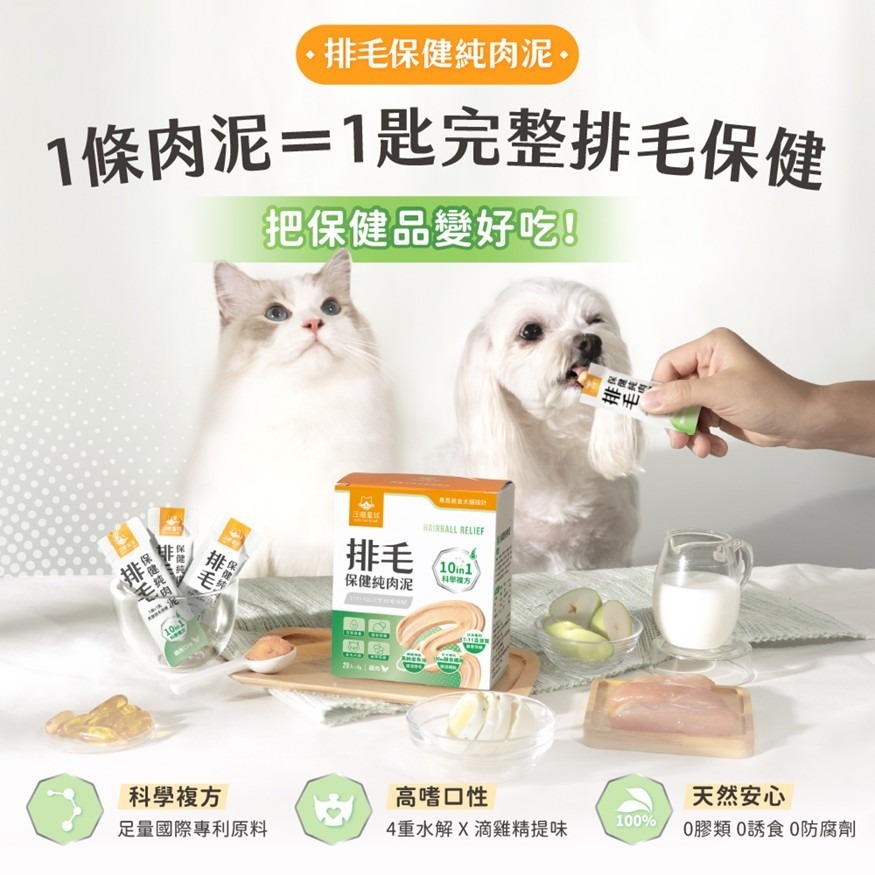 🐶GuoShi寵物🐱汪喵星球 保健純肉泥 貓純肉泥 情緒保健 關節保健 排毛肉泥 魚油肉泥 貓狗-細節圖3