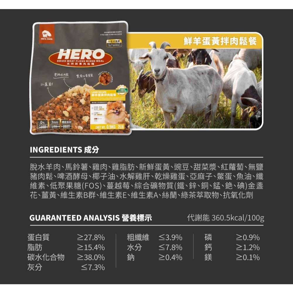 Hero Mama 肉鬆糧 狗飼料 益生菌 凍乾晶球狗糧 狗糧 狗乾糧 狗主食糧-細節圖3