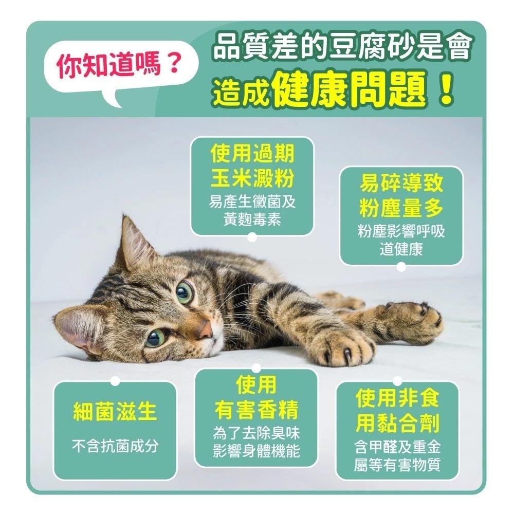 🐶GuoShi寵物🐱 毛孩時代 豆腐砂 貓砂 90%纖維絲蘭豆腐砂 0甲醛強凝結無塵原礦砂 貓砂 毛孩時代貓砂-細節圖9
