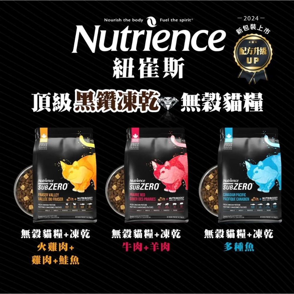 🐶GuoShi寵物🐱 紐崔斯 貓飼料 黑鑽頂極無穀貓糧+凍乾 1.8kg Nutrience 凍乾飼料-細節圖6